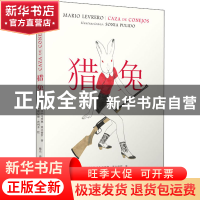 正版 猎兔 [乌拉圭]马里奥·莱夫雷罗 人民文学出版社 97870201514