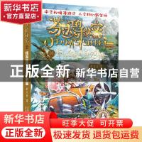 正版 芬达的秘密:典藏版:16:16:惊探金陵明珠玄武湖 常兰兰 辽宁