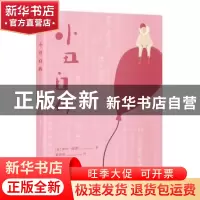 正版 小丑自传 [法]朱尔·图诺 江苏人民出版社 9787214262332 书
