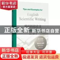 正版 英语科技论文写作技巧与实例 朱永官 浙江大学出版社 978730