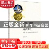 正版 形象、消费与身份认同:中国“90后”女性对意大利奢侈品的消