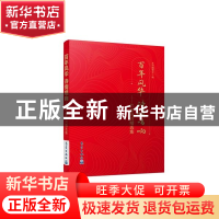 正版 百年风华诗情唱响气象诗词精选集 本书编委会 气象出版社 97
