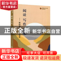 正版 阅读、写作、品味:我的第一堂文学讲座 (日)中村邦生 上海外