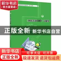 正版 《纳税筹划(第6版)》习题集 梁文涛 中国人民大学出版社 978