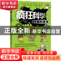 正版 疯狂科学(超有趣的进化) [英]格伦·墨菲 中国水利水电出版社