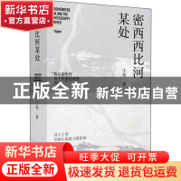 正版 密西西比河某处 于坚 北京十月文艺出版社 9787530221730 书