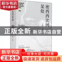 正版 密西西比河某处 于坚 北京十月文艺出版社 9787530221730 书