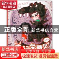 正版 幸运兔精灵:注音版:1:恐龙老师的数学课 葛竞著 中国少年儿