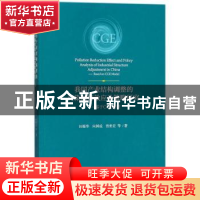 正版 我国产业结构调整的污染减排效应及策略研究:基于CGE模型:ba