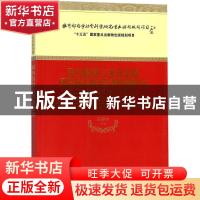 正版 民间借贷与非法集资风险防范法法律机制研究 岳彩申等著 经