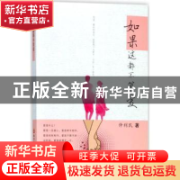 正版 如果这都不算爱 仲利民著 黑龙江科学技术出版社 9787538894