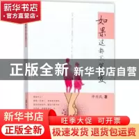 正版 如果这都不算爱 仲利民著 黑龙江科学技术出版社 9787538894