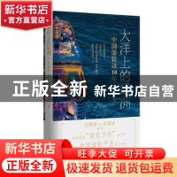 正版 大洋上的绿洲:中国游轮这10年 刘淄楠 作家出版社 978752120