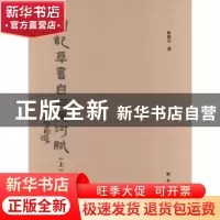 正版 国记草书自作黄河赋 解国记著 新华出版社 9787516644812 书