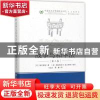 正版 战争与和平法:第三卷 (荷)格劳秀斯著 中国政法大学出版社 9