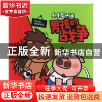 正版 小小男子汉-男孩的战争 陈莹著 江西人民出版社 97872101131