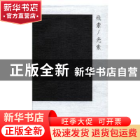 正版 线索/光素 酆云[著] 中国民族摄影艺术出版社 9787512210585
