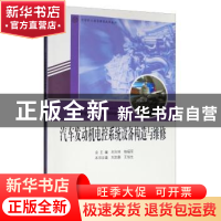 正版 汽车发动机电控系统设备构造与维修 刘玉祥 济南出版社 978