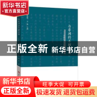 正版 与非洲的不解情缘:非洲孔子学院教师故事 徐丽华 吴强 紫金