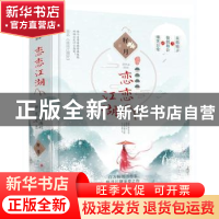 正版 恋恋江湖(全2册) 籽月 大鱼文化 黑龙江美术出版社 978755