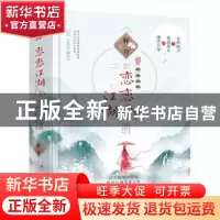 正版 恋恋江湖(全2册) 籽月 大鱼文化 黑龙江美术出版社 978755