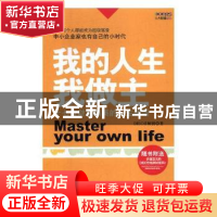 正版 我的人生我做主:十七位财富精英的人生感悟 DISC讲师团著 九