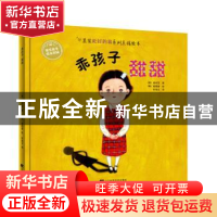 正版 乖孩子甜甜 (韩)姜密儿 (韩)崔德圭 著 辽宁科学技术出