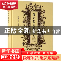 正版 法定药用植物志:第三册:Volume Ⅲ:华东篇:The eastern part