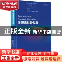 正版 足踝运动骨科 维克多? 辽宁科学技术出版社 9787559111050