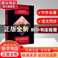 正版 人类的故事 亨德里克·威廉·房龙 陕西师范大学出版社 978756