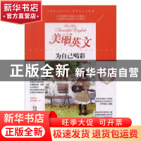 正版 为自己喝彩 陈晓辉,一路开花主编 江苏凤凰美术出版社 9787