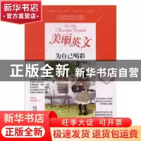 正版 为自己喝彩 陈晓辉,一路开花主编 江苏凤凰美术出版社 9787