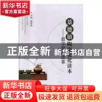 正版 景德镇陶瓷文化读本:数字里的故事 魏望来主编 江西高校出版