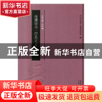 正版 清盐法志·河东:外一种(全5册) 盐务署编 三晋出版社 97875
