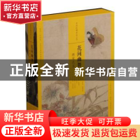 正版 中国绘画名品(合集)·花间幽舞:两宋花鸟(全7册) 上海书