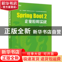 正版 Spring Boot 2企业应用实战 疯狂软件编著 电子工业出版社 9