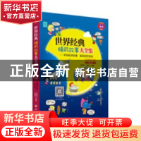 正版 世界经典睡前故事大全集:听妈妈讲故事,跟妈妈学英语:英语