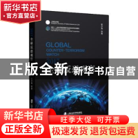 正版 2017 全球反恐观察 张少英 上海社会科学院出版社 978755202