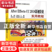 正版 中文版After Effects CC 2018影视特效实用教程 岳媛 清华大