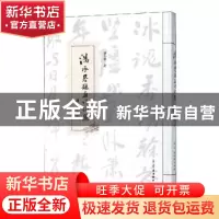 正版 潘承基题画诗词集 潘承基 古吴轩出版社 9787554612866 书