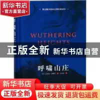 正版 呼啸山庄 (英)艾米莉·勃朗特著 吉林大学出版社 97875692110