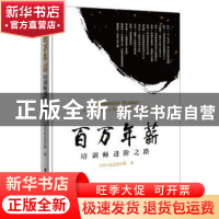 正版 百万年薪培训师进阶之路 DISC双证班社群著 电子工业出版社