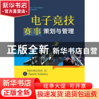 正版 电子竞技赛事策划与管理 重庆三拍信息技术有限公司,姜汉烽