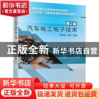 正版 汽车电工电子技术 贾宝会 张文 机械工业出版社 97871116065