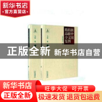 正版 新中国捐献文物精品全集:上:马衡卷 中国文物学会主编 文津