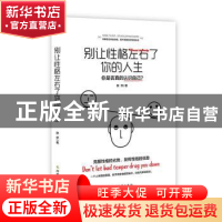 正版 别让性格左右了你的人生:你是否真的认识自己? 默然 北方文