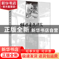 正版 绍兴鲁迅研究2019 绍兴鲁迅纪念馆 绍兴市鲁迅研究中心 编