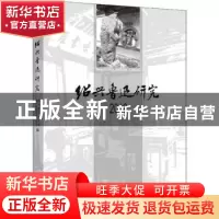 正版 绍兴鲁迅研究2019 绍兴鲁迅纪念馆 绍兴市鲁迅研究中心 编