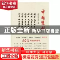 正版 中国双创 天明双创研究院编著 河南人民出版社 978721510553