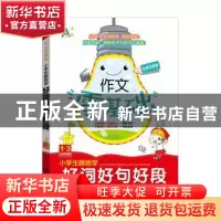 正版 小学生跟我学好词好句好段:1-3年级适用 钟易主编 中译出版
